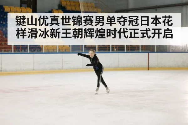 ice skating performance