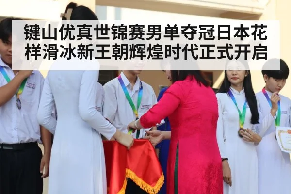 medal ceremony