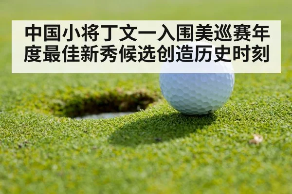 golf competition