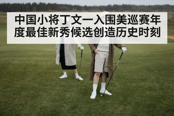 chinese golfer